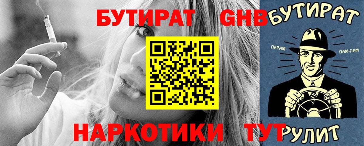 Вышний Волочёк  Бутират буратино  Вход с VPN 