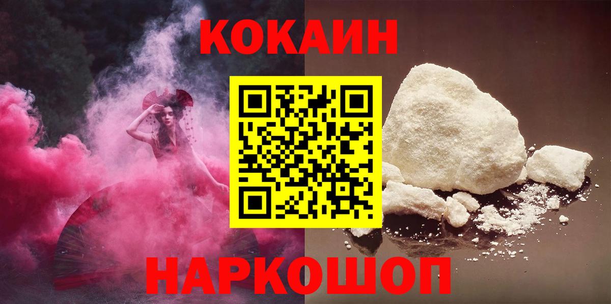 Вышний Волочёк  Кокаин 99%  Кокаин VHQ  где можно купить наркотик  Вход с VPN 