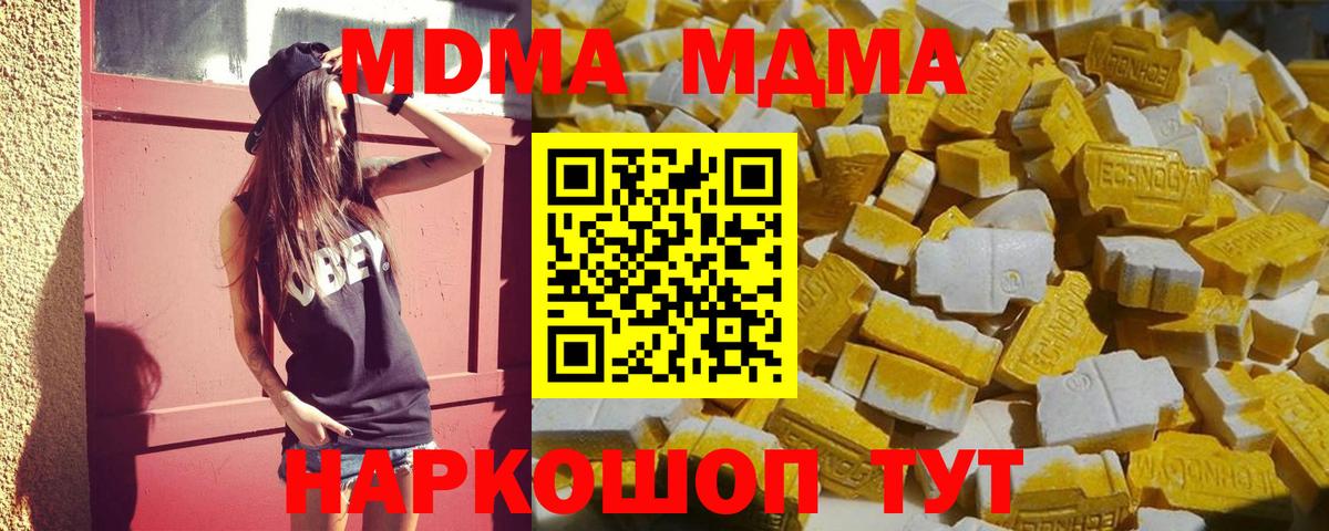 МДМА кристаллы Вышний Волочёк