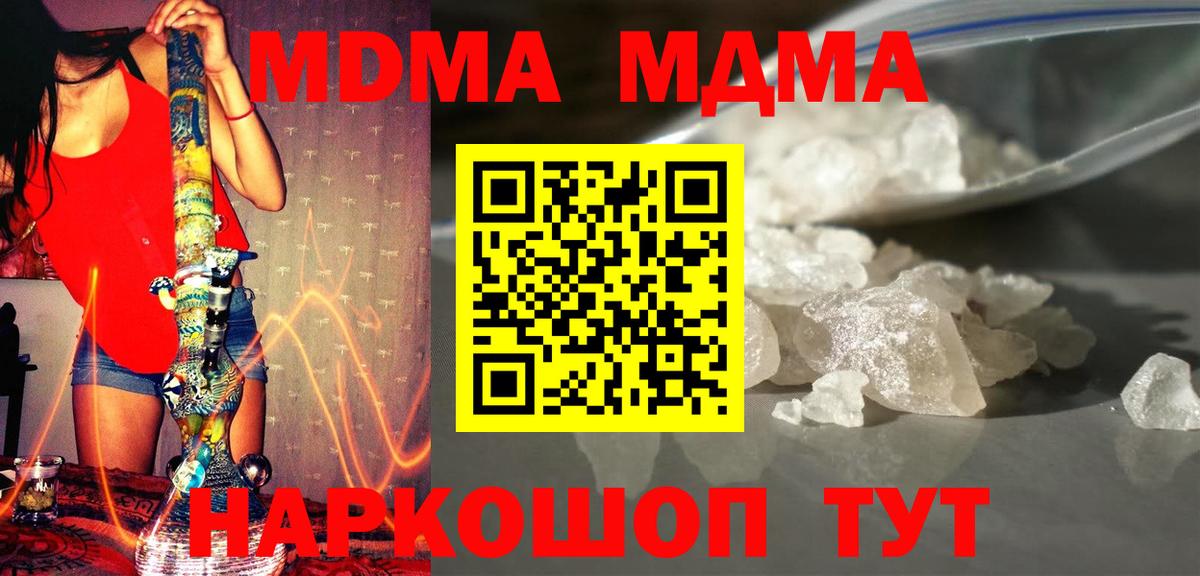 МДМА  МДМА молли  Вход с VPN  Вышний Волочёк 