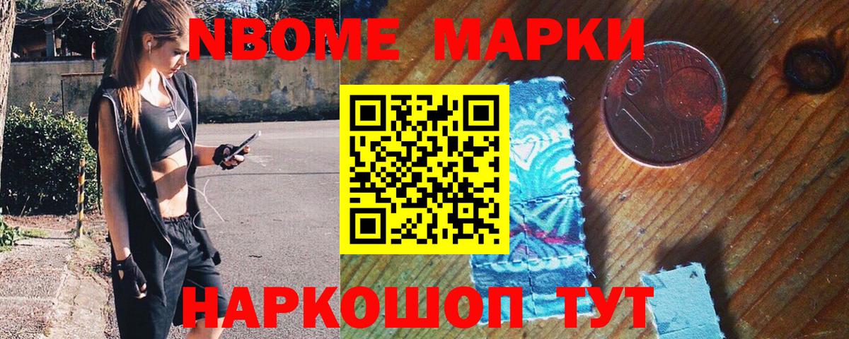 Марки N-bome 1500мкг Вышний Волочёк