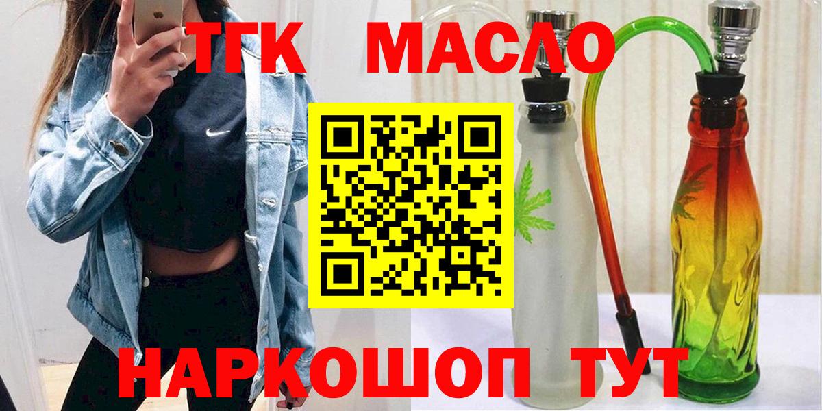 Дистиллят ТГК гашишное масло  Вход с VPN  Вышний Волочёк 